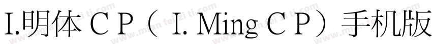 I.明体 C P（ I. Ming C P）手机版字体转换